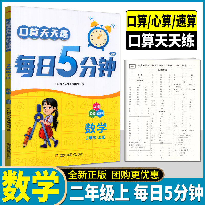正版2025秋口算天天练每日5分钟数学二年级上册小学数学2年级上册含参考答案正版同步练习口算心算速算周周练每日一练