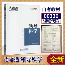 尚德机构 自考教材 00320 0320 领导科学行政管理本科教材教辅学历提升2019年全新正版成人高考教材成考专升本教材自考行政管理学