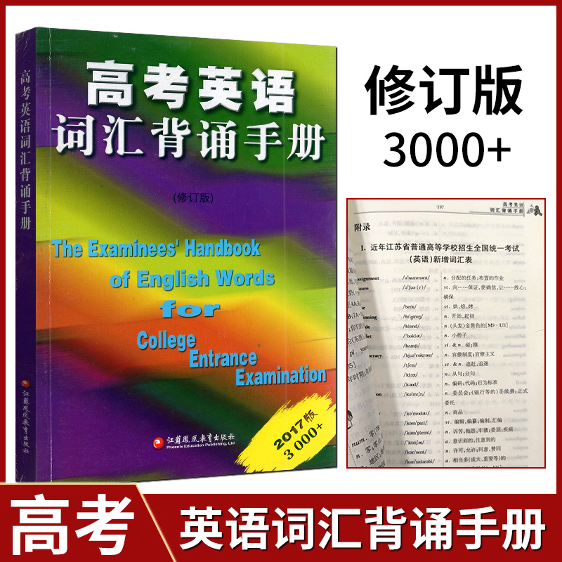 高考英语词汇背诵手册修订版