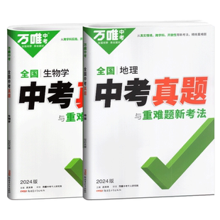2026新版全国万唯中考真题与新考法分类练 语数英物化生地理任选  全国通用初中中考 各省市中考试题练习册模拟试卷子总复习资料书