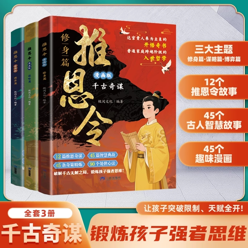 【分销专属】【限价39.8元】推恩令·漫画版全3册