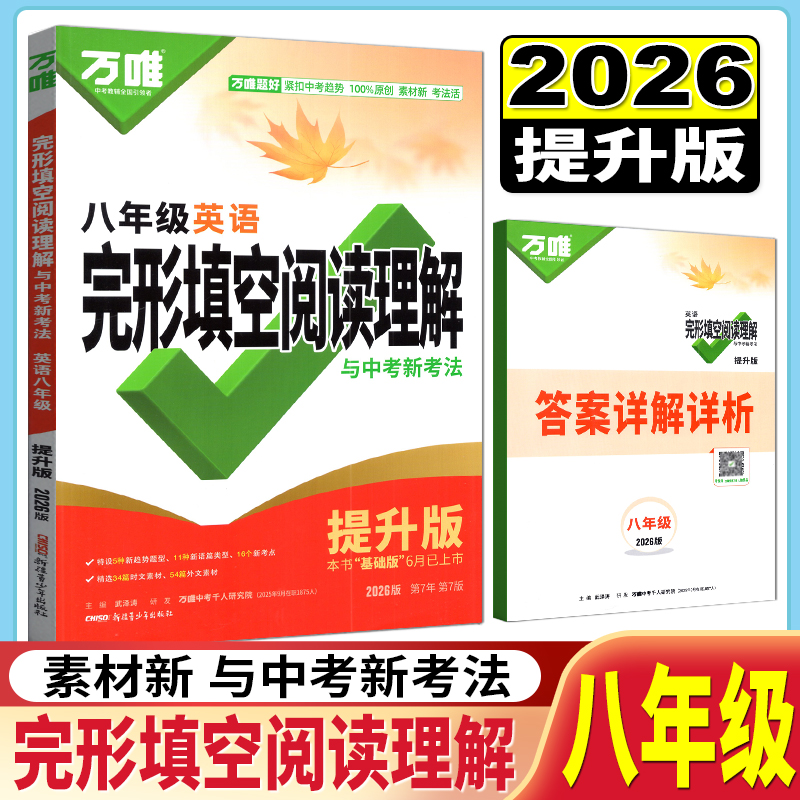 完形填空阅读理解与中考新考法