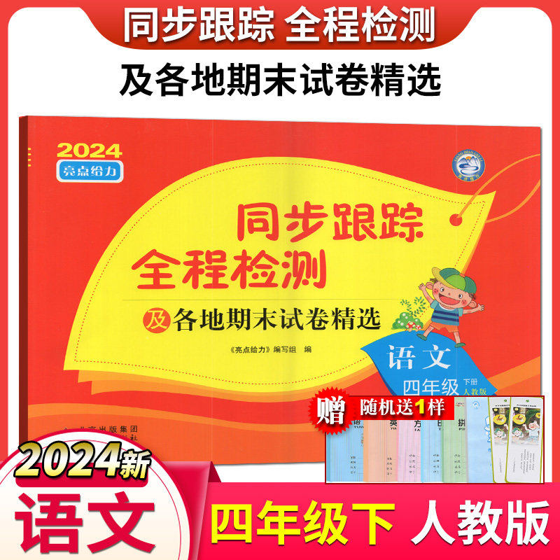 亮点给力激活同步跟踪