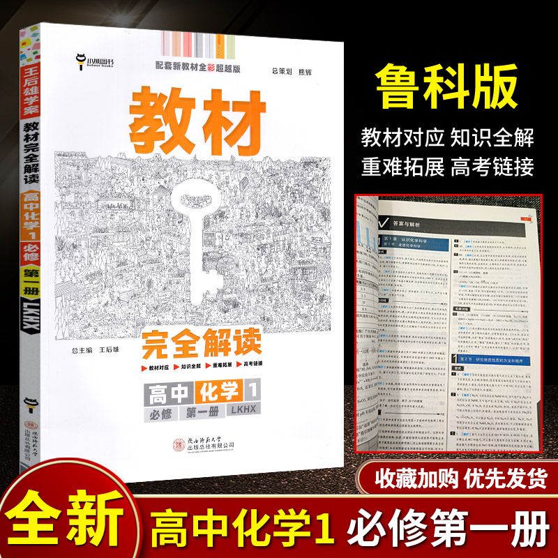 教材对应 知识全解 重难拓展 高考链接