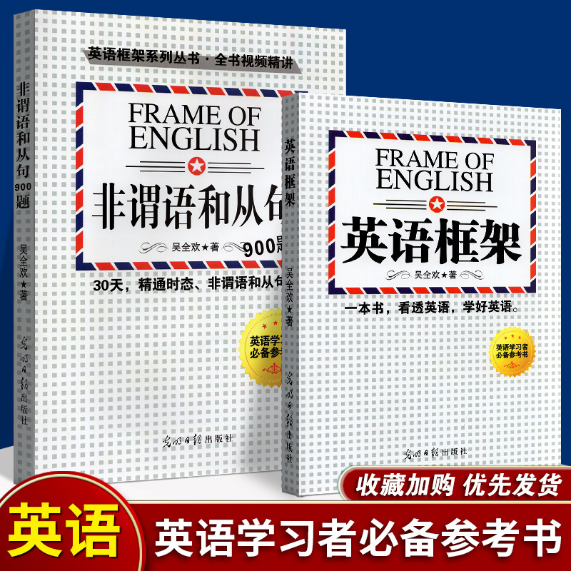 英语框架+非谓语和从句英语语法解密思维第四版理科思维不变应万变当天看当天提分学习实用零基础自学新思维初中高中大学适用