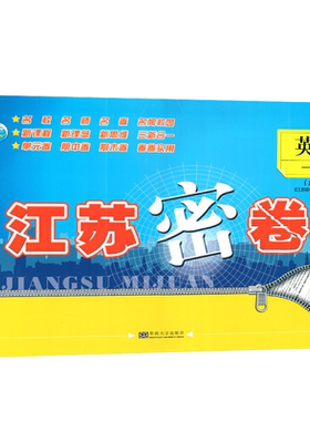 2024年秋江苏密卷上册英语