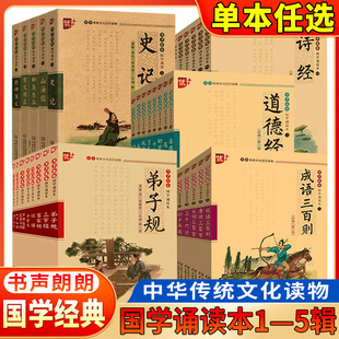 小学生全套道德经注音三十六计国学论语弟子规增课外阅读优+山海经成语故事本广贤文中庸三字经书声朗朗大学史记诵读孙子兵法