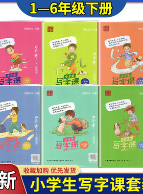 田英章小学生写字课写字好老师字词句抄写1-6年级上下册部编版人教版RJ版小学生写字一二三四五六年级下写字课课练楷书描临非蒙纸