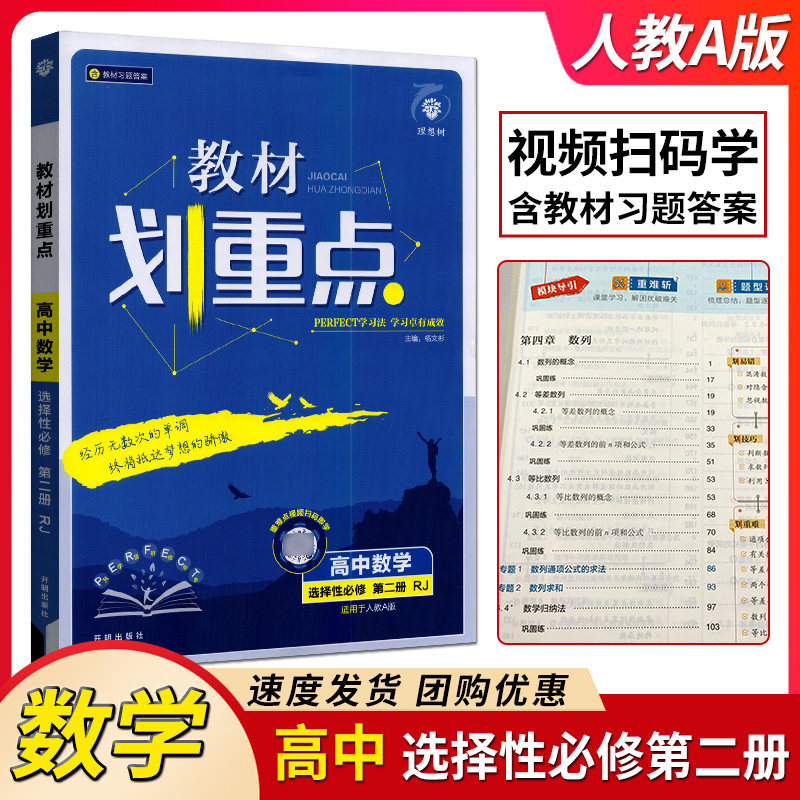 理想树教材划重点高中数学