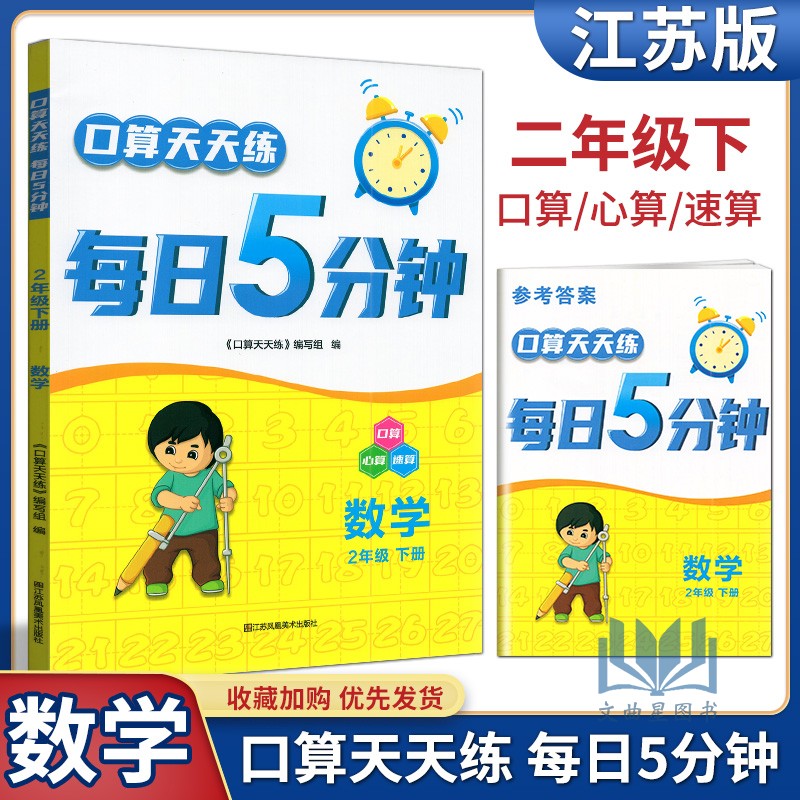 2023每日5分钟二年级下册