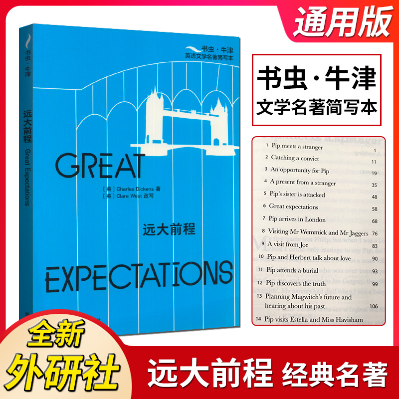 牛津英语文学名著简写本