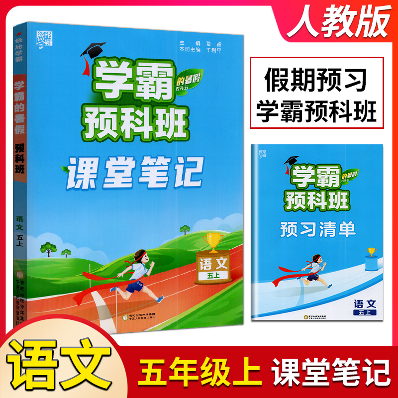 学霸预科班课堂笔记语文