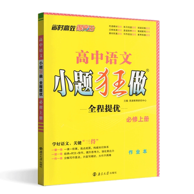 恩波教育全程提优高中语文必修上