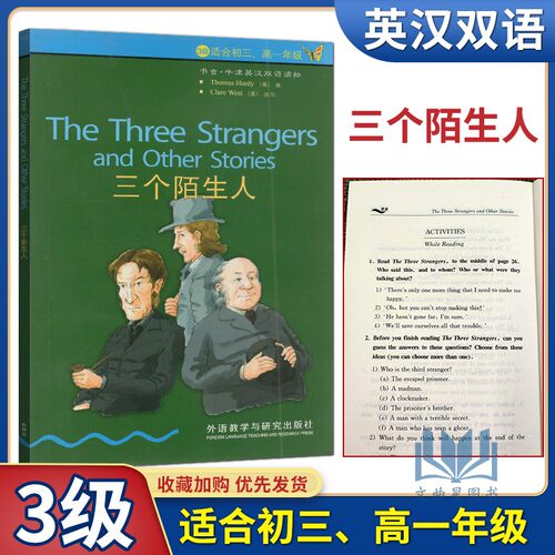 三个陌生人3级适合高一书虫牛津