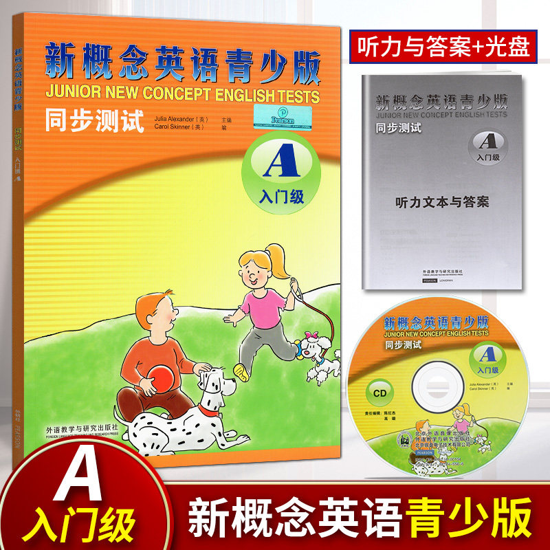 外研社 新概念英语青少版同步测试A 入门级 附CD光盘一张 可搭 英语单词卡片 小学生新概念英语入门级a同步测试 新概念英语测试卷