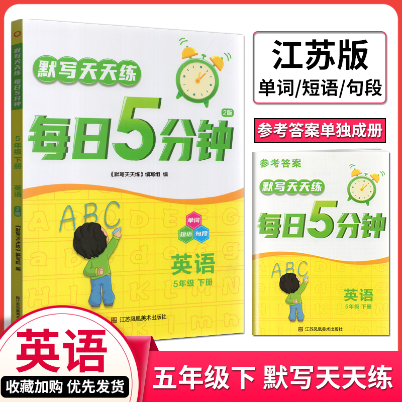 口算天天练每日5分钟五年级英语