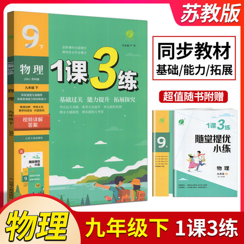 1课3练单元达标测试物理