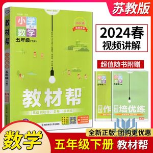 2023教材帮五年级下册天星教育