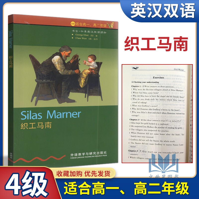 织工马南 4级适合高一高二年级书虫牛津英汉双语读物 九年级上册下册