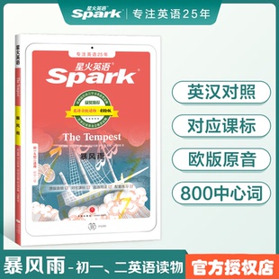 星火英语 暴风雨 中英双译 初一7年级和初二8年级适用通用版初中二级英语课外双语分级阅读书课外书必读经典书目配套练习