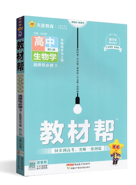 天星2024高中生物学选择性