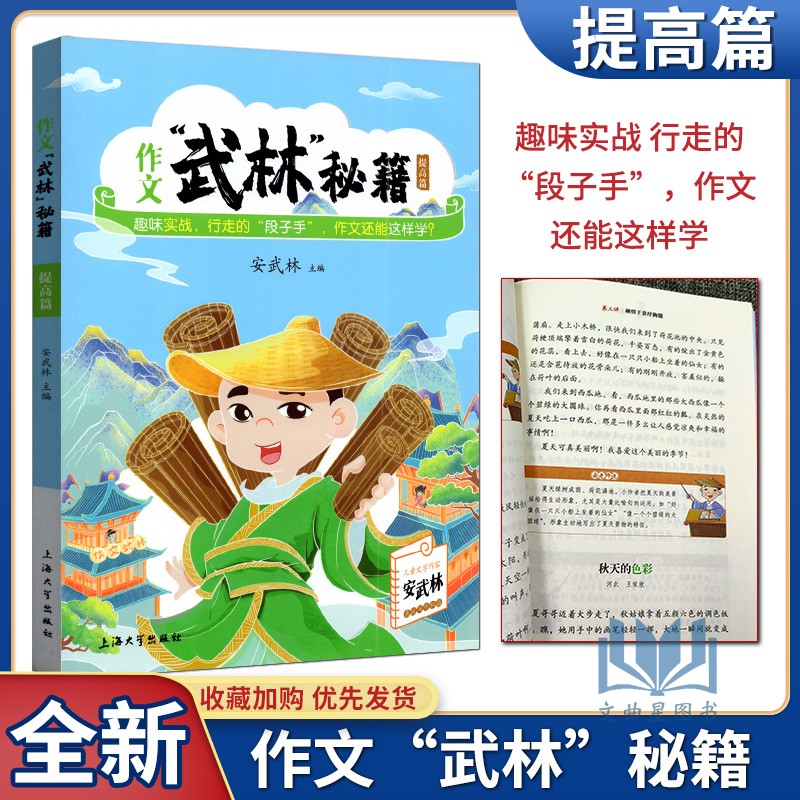 作文武林秘籍提高篇通用版