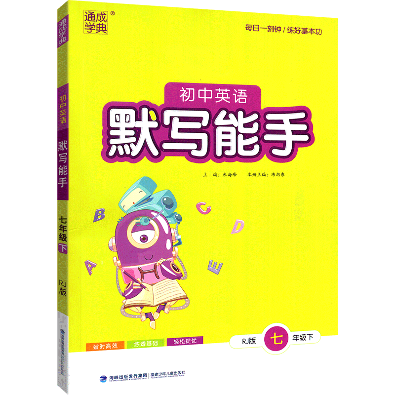 通成学典2026版初中数学运算能手提优能手英语默写能手诵读能手语文默写能手七八九年级上下册中考教材同步辅导练习册学生教辅书