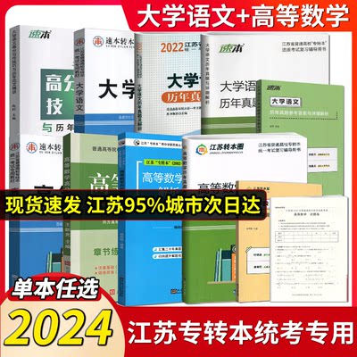 江苏省普通高校专转本统一考试