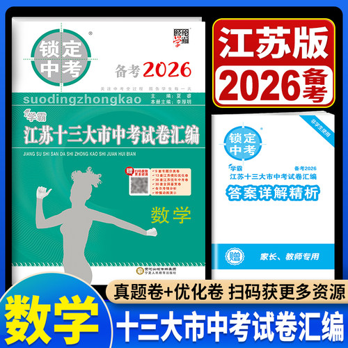 中考真题卷 优化重组卷 开阔思维 拓宽视野