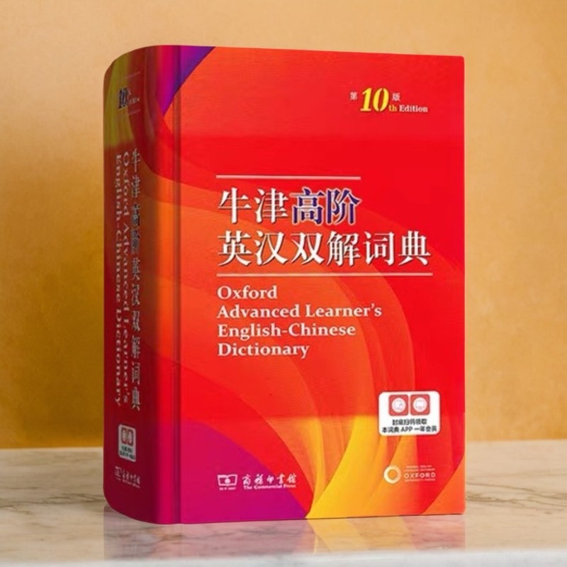 新版牛津高阶英汉双解词典