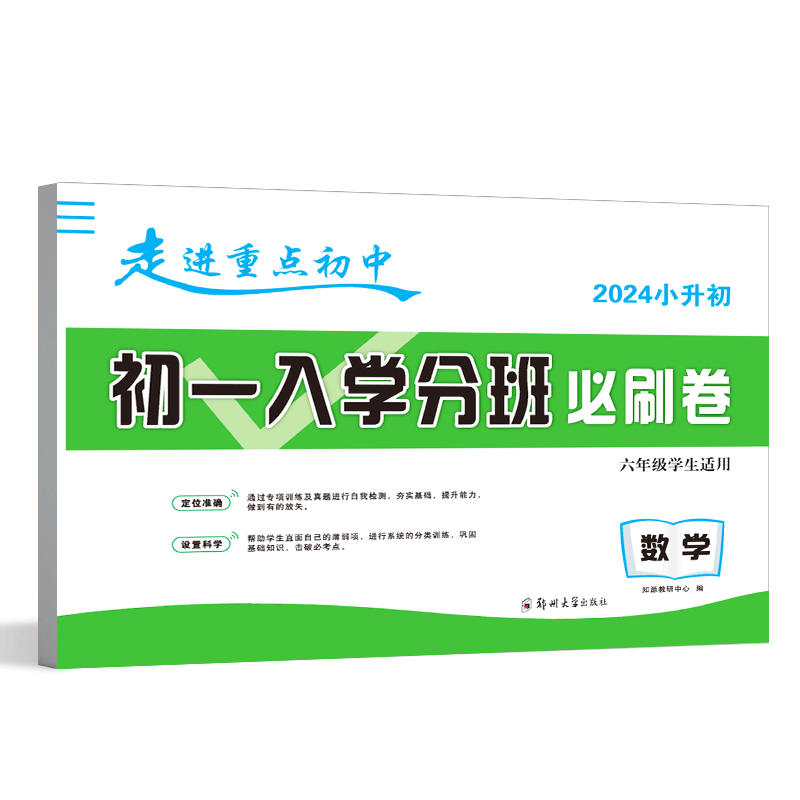 小升初数学必备入学分班必刷卷
