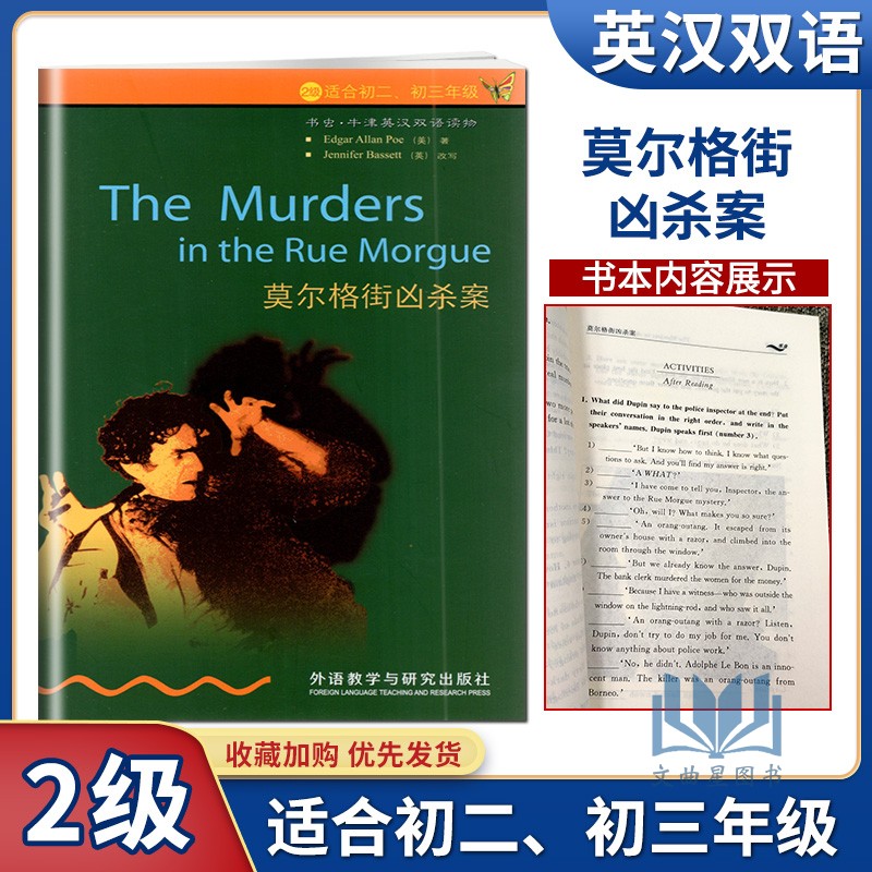 正版尔格凶杀案适合初二年级书虫