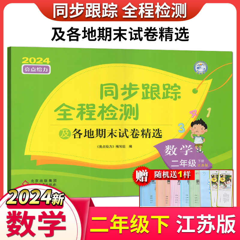 2024亮点给力激活同步跟踪