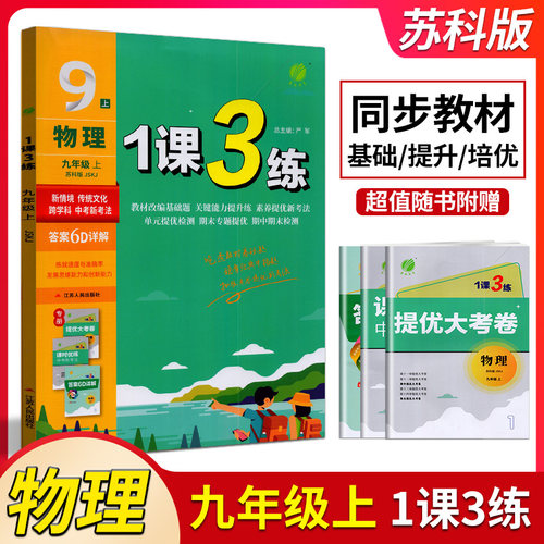 单元达标测试物理初三九年级上