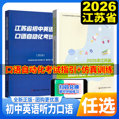 江苏省初中英语听力口语