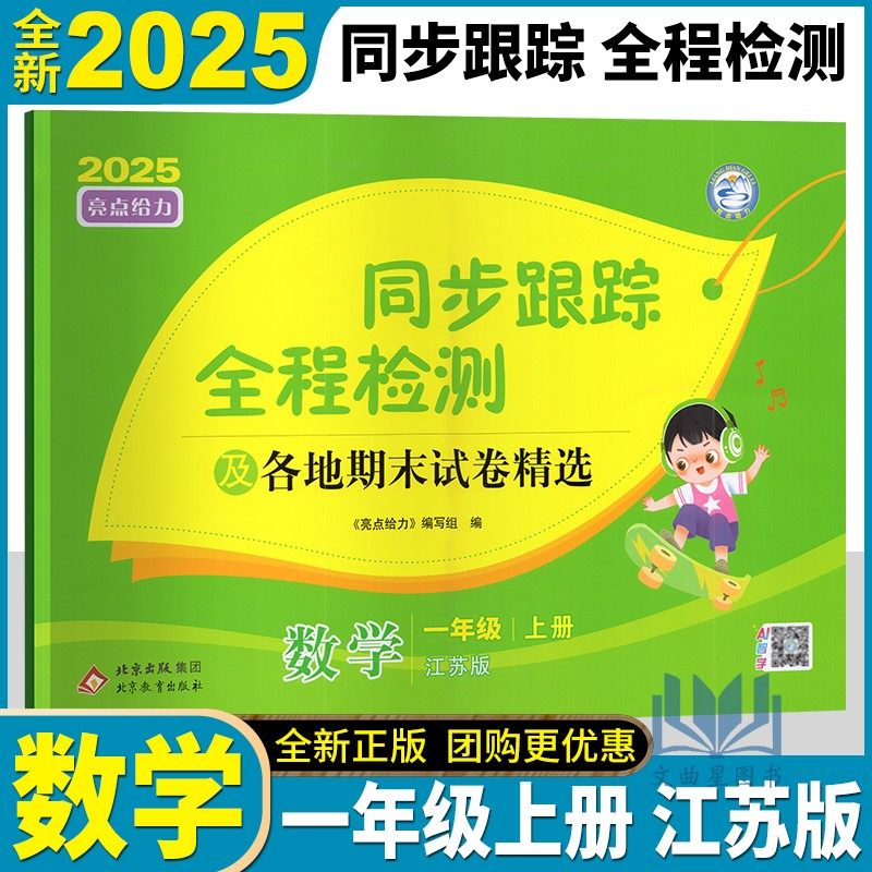 亮点给力同步跟踪全程检测