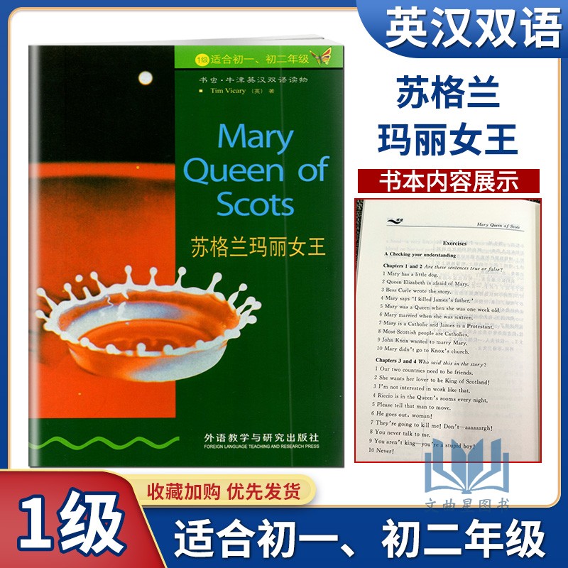 正版现货书虫苏格兰玛丽女王牛津