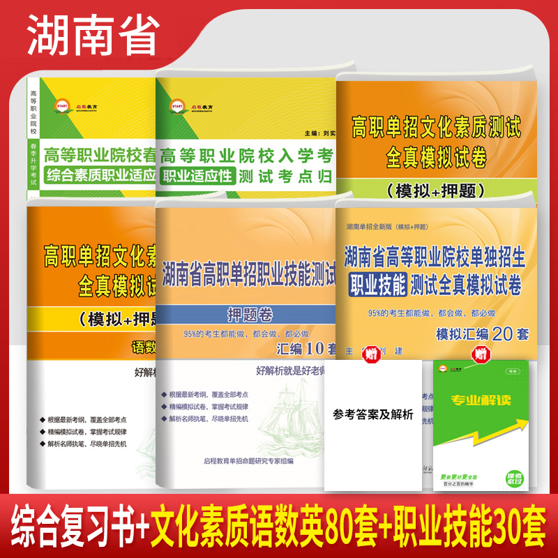 湖南单招考试复习资料