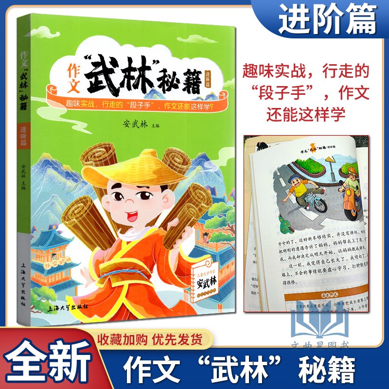 武林秘籍进阶篇小学幽默