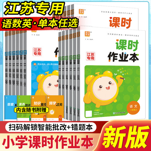 课时作业语文数学英语