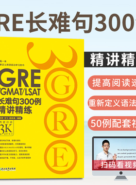 新东方 GRE GMAT LSAT长难句300例精讲精练再要你命3000 美国法学院入学考试研究生英语考试用书陈琦在要你命三千 gre长难句