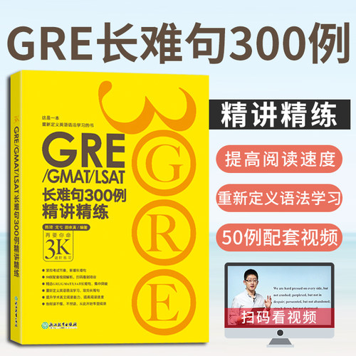 紧扣考试 视频解析 精选GRE