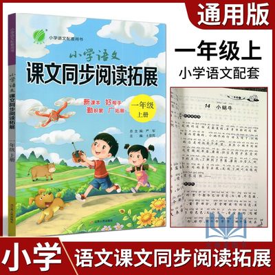 2022春雨教育小学语文课同步阅读