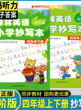 2026版小学课本同步写字练习册译林英语抄写本进阶版四年级上册下册 4A4B 译林出版社巩固词汇语言练字抄写本教材归纳四线