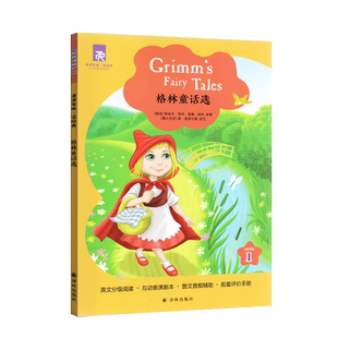 津津有味 读经典 格林童话选 LEVEL1 英文版 英语分级阅读 配套评价手册 初一/初中生教辅畅销书籍 英语学习课外读物 译林出版社