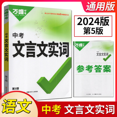 初中文言文实词虚词专项训