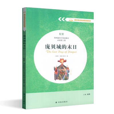 高中英语教材配套悦读