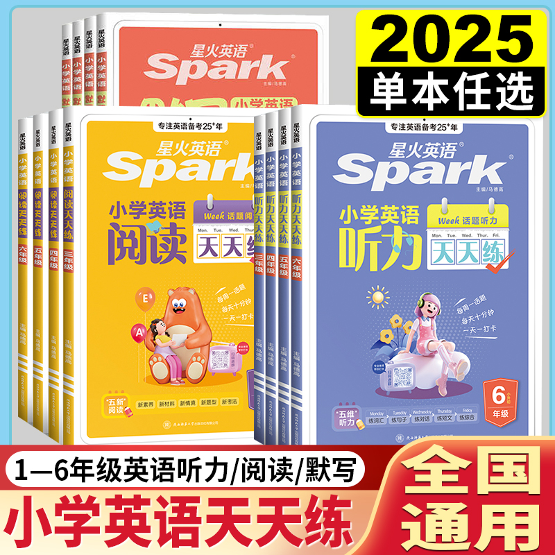 2025新星火小学英语阅读天天练三四五六年级英语阅读理解专项训练习题话题练习全国通用课外阅读书听力强化训练题100篇赠同步音频