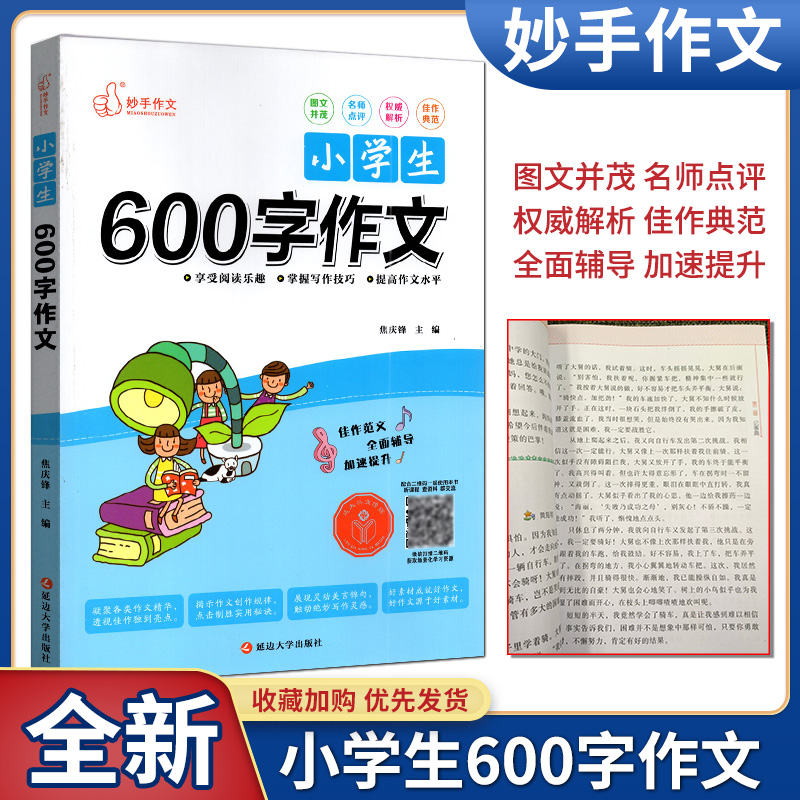 图文并茂 名师点评 权威解析 佳作典范