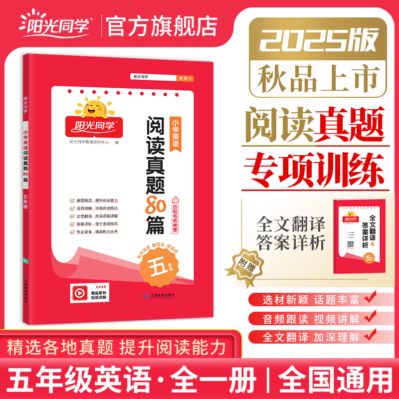 阳光同学英语阅读真题80篇